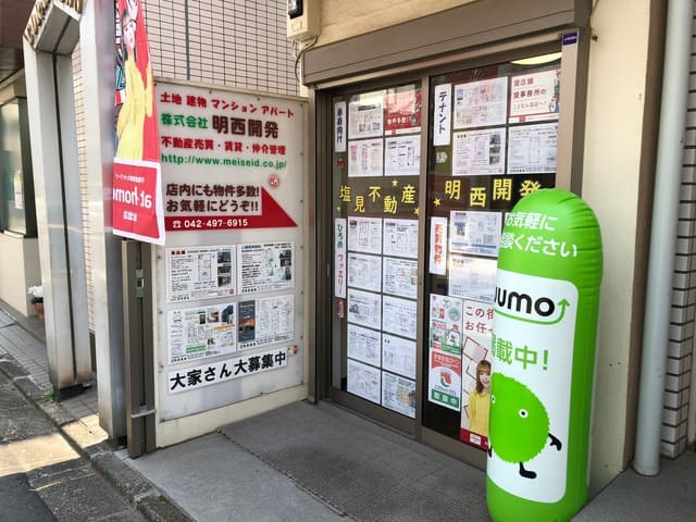 株式会社明西開発 店頭
